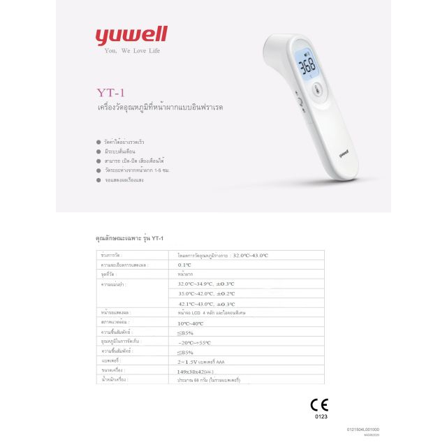 Infrared thermometer ยี่ห้อYuwell รุ่นYT-1 รับประกันร้าน6เดือน มีคู่มือภาษาไทย