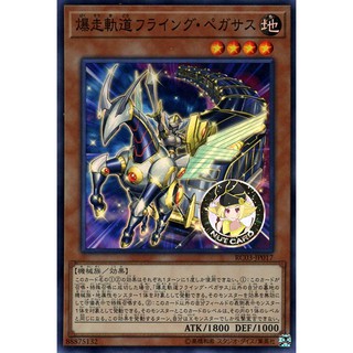 [Yugioh] RC03-JP017 (SR) "Flying Pegasus Railroad Stampede"