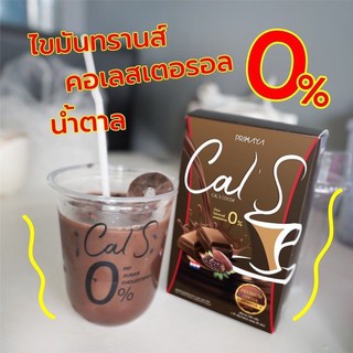 โกโก้พรีมายา Cal S Cocoa By Primaya (1ชิ่น)