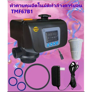 Auto Valve AQUATEK รุ่น TMF67B1(2.5")