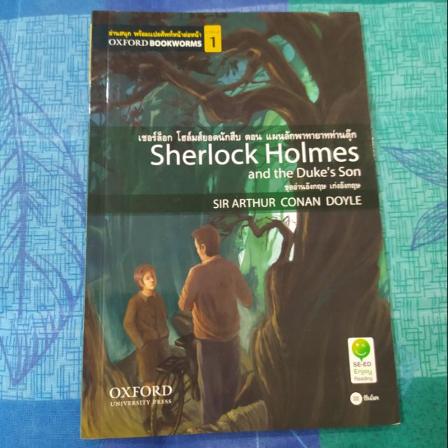 [KT.Shop] [Novel] Sherlock Holmes and the Duke's Son เชอร์ล็อก โฮล์มส์ยอดนักสืบ ตอน แผนลักพาทายาทท่า