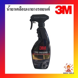 3M สเปรย์เคลือบเงายางรถยนต์ ผลิตภัณฑ์เคลือบเงายางรถยนต์ น้ำยาเคลือบเงายางรถยนต์ 3M