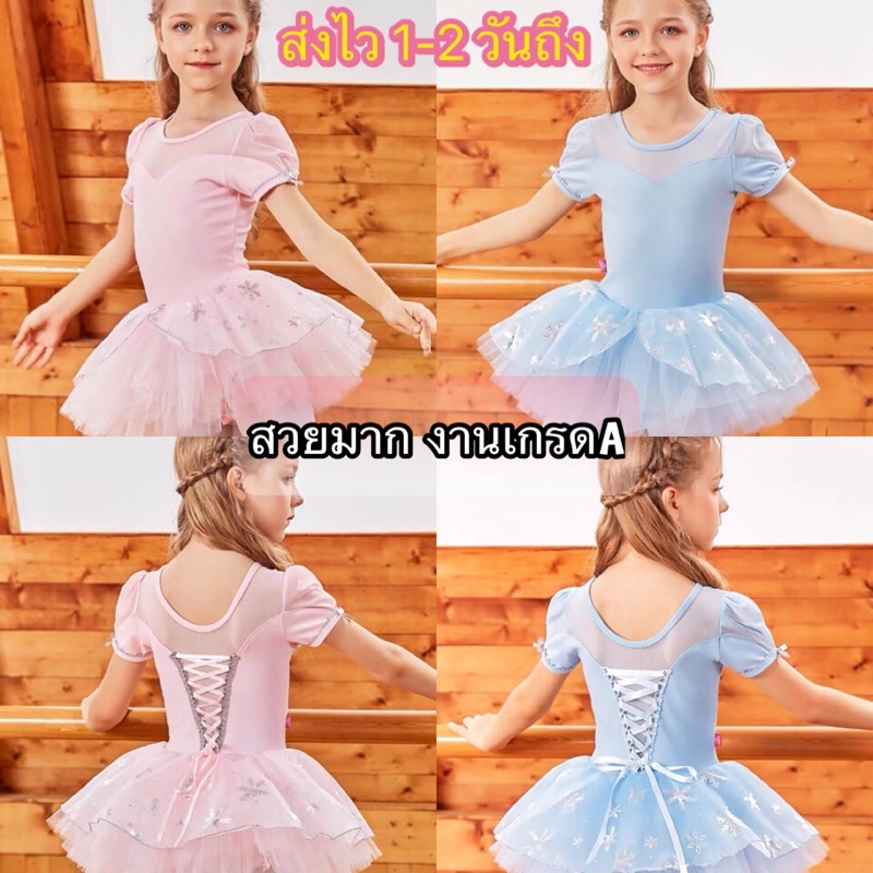ชุดบัลเล่ต์เด็ก ส่งไว ลายเกร็ดหิมะ Snow สีชมพูสีฟ้า A3