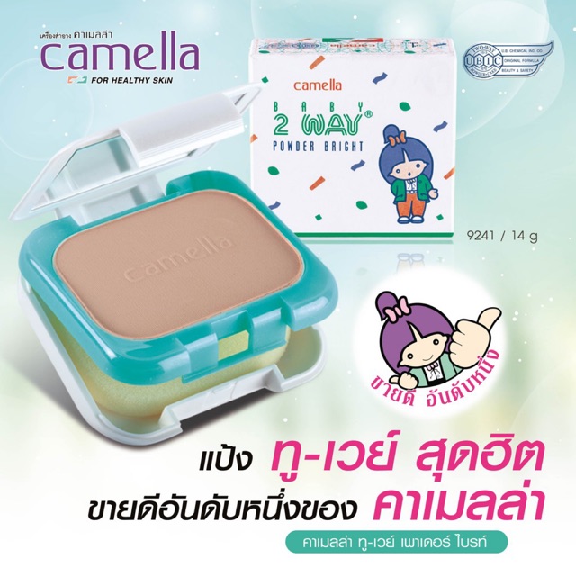 แป้งคาเมลล่า Camella ทูเวย์พาวเดอร์ ไบร์ท รีฟิว