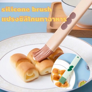 แปรงซิลิโคนทาอหาร silicone brush แปรงซิลิโคนทาอาหาร ใช้ทาน้ำมัน,เนย,ขนม,เบเกอรี่,อาหาร ใช้งานง่ายไม่ติดพื้นผิว