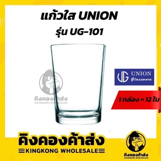 UNION UG-101 [ยกโหล 12 ใบ] แก้วโต๊ะจีน แก้วน้ำ ใส ราคาถูก 8 oz.