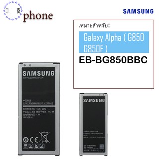 สินค้ารับประกัน 3 เดือน แบต Samsung Galaxy Alpha G850 แบตเตอรี่ Samsung Alpha Samsung (ซัมซุง) แบต G850