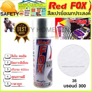 สีสเปรย์ Red Fox (เรด ฟอกซ์) ราคาถูก เรดฟอกซ์ สีสเปรย์ สีพ่นรถ สีพ่นไม้ เหล็ก พลาสติก บรอนด์ 300 Spray