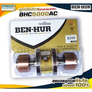 ลูกบิดประตู ลูกบิดห้องน้ำ ลูกบิดนิรภัย BEN-HUR รุ่น BHC5000AC-BP ระบบ 6 ร่องลูกปืน อย่างหนา ปลอดภัย ของแท้ 100%