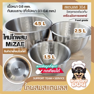 โถผสมอาหาร โถผสม มีให้เลือกซื้อ 3 ขนาด โถผสมสแตนเลส 304 hungrydogth