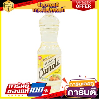 🎯BEST🎯 กุ๊กน้ำมันคาโนล่า 1ลิตร Canola oil chef 1 liter 🛺💨