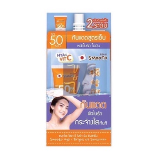 (ยกกล่อง6ซอง) Smooto Hya C Bright Up Sunscreen สมูทโตะ ไฮยา ซี ไบร์ทอัพ ซันสกรีน