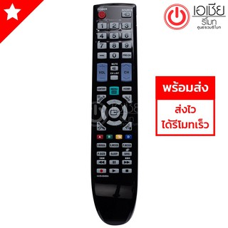 รีโมททีวี ซัมซุง Samsung รุ่น AA59-00490A