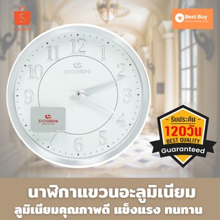 🔥ลดสูงสุด 50%🔥นาฬิกาแขวนอะลูมิเนียม DOGENI นาฬิกาติดผนัง นาฬิกาติดผนัง diy นาฬิกาติดผนังสวยๆ พร้อมส่ง มีเก็บปลายทาง🔥🔥