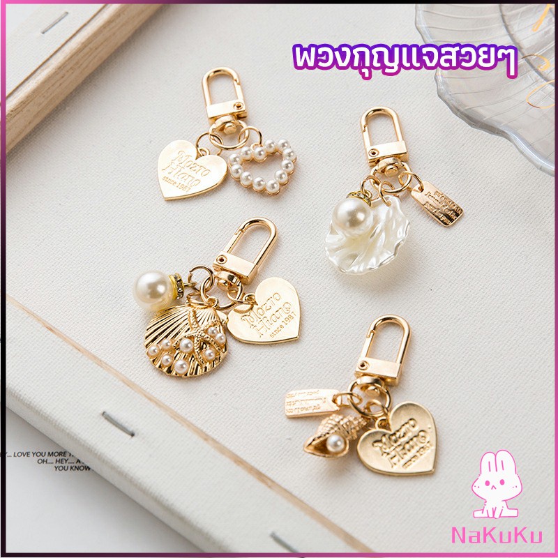 NKK พวงกุญแจรูปทรงหัวใจประดับกระเป๋า   beautiful keychain