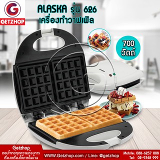 ALASKA-626 เครื่องอบขนมวาฟเฟิล Waffle Maker