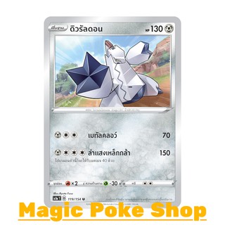 ดิวรัลดอน แบบ1 (U/SD) โลหะ ชุด ซอร์ดแอนด์ชีลด์ การ์ดโปเกมอน (Pokemon Trading Card Game) ภาษาไทย