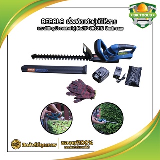 BERALA เลื่อยตัดแต่งพุ่มไม้ ไร้สาย แถมฟรี!! ถุงมืองานสวน1คู่ No.TP-8A601B Bush saw เครื่องตัดแต่งกิ่งไม้ เลื่อยแต่งพุ่ม