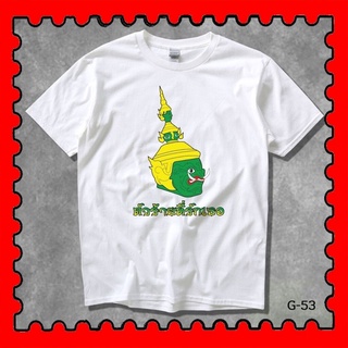 STAMPCOTTON Gildan  เสื้อยืดพูดได้  ระบบดิจิตอล DTG งานละเอียด สีฉ่ำสดใส สียึดติดดีเยี่ยม