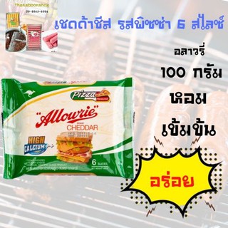 อลาวรี่ เชดด้าชีส รสพิซซ่า 6 สไลซ์ 100 กรัม