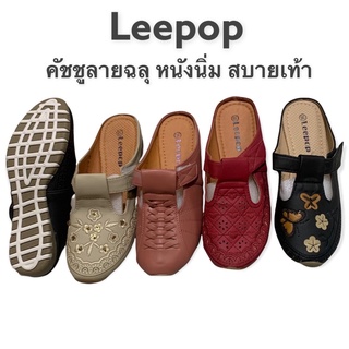 รองเท้าคัชชูเปิดส้นLeepop 36-41 รองเท้าหัวเปิดลายฉลุ เบานิ่ม ใส่สบายเพื่อสุขภาพเท้า