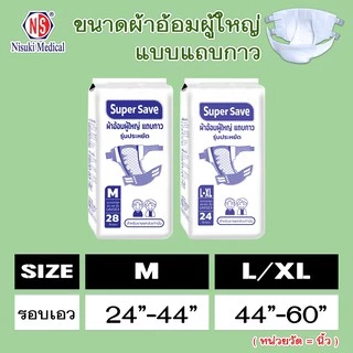 ผ้าอ้อมผู้ใหญ่แถบกาว รุ่นประหยัด ขนาด L/XL 1 ลัง บรรจุ 96 ชิ้น
