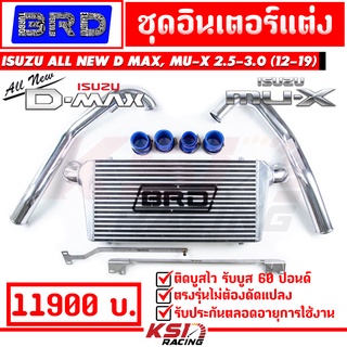 ประกันตลอดชีพ ชุด อินเตอร์ BRD บางมด รับบูส 60 ปอนด์ Isuzu ALL NEW D MAX , MU-X 2.5-3.0 ( ออลนิว ดีแมก , มิวเอ็กซ์ 12-19