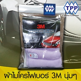 3M ผ้าไมโครไฟเบอร์ รุ่น 39017