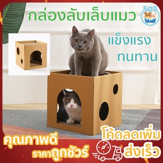 ขายดี 🐱 ที่ลับเล็บแมว  ของเล่นแมว ฝนเล็บแมว ลับเล็บแมว บ้านแมว กล่องกระดาษ4เหลี่ยม