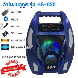 ลำโพงไร้สายบูลทูธ Bluetooth FM USB SD Card รุ่น KG-020-ฺสีน้ำเงิน