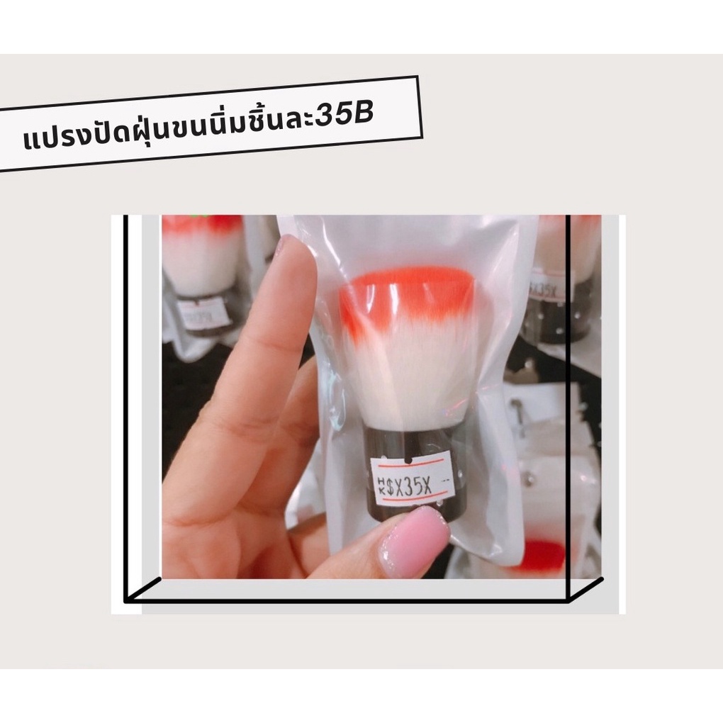 แปรงปัดขนนิ่ม(ด้ามสั้น) ใช้ปัดฝุ่นทำเล็บเจล มีให้เลือก4Style (Soft Dust Brush)
