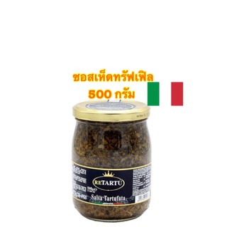 GIULIANO TARTUFI Truffle Sauce ซอสเห็ดทรัฟเฟิล เเท้จาก อิตาลี ขนาด 500 กรัม