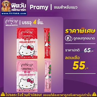 Pramy ขนมแมวเลีย แพ็ค 4 ซอง (15 ก.*4 ซอง)