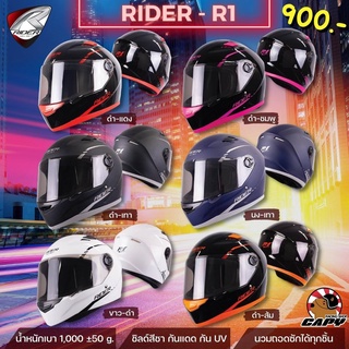 หมวกกันน็อค Rider R1 R1X  เบามาก สีเรียบ หมวกผู้ใหญ่ ผู้หญิง ผู้ชาย ใส่ใต้เบาะ ubox ได้