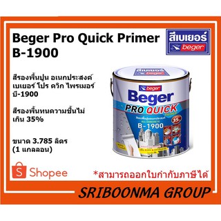 Beger Pro Quick Primer B-1900 | สีรองพื้นปูน อเนกประสงค์ เบเยอร์ โปร ควิก ไพรเมอร์ บี-1900 | ขนาด 3.785 ลิตร (1 แกลลอน)