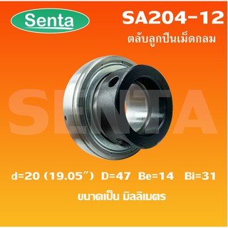 SA204-12 ตลับลูกปืน ( SPHERICAL BALL BEARING INSERTS ) SA 204-12