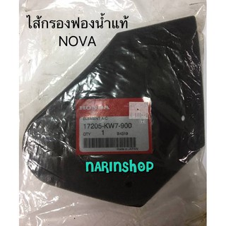 ไส้กรองฟองน้ำ แท้ HONDA-NOVA,TENA