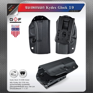 ซองพกนอก Kydex G19_เข้ารูป