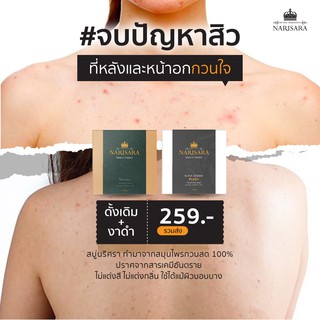 ส่งฟรี คู่ซี้กู้ผิว สิวเกลียด ฝ้ากลัว สบู่นริศราสูตรงาดำพลัส + สบู่นริศราสูตรดั้งเดิม ลดฝ้า ลดสิวอุดตันหายเกลี้ยง ลดมัน