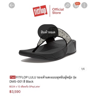 ส่งต่อ FITFLOP LULU GLITTER SPLASH รุ่น DM5-001 สี BLACK