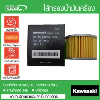 ไส้กรองน้ำมันเครื่อง KSR ,Z125 W175 ,KLX230/250,Dtracker250,Ninja250sl,Z250sl,KLX150BF,KLX150,KLX125