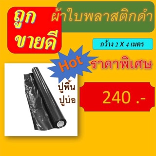 🔥ส่งทุกวัน🔥ผ้าใบปูบ่อ หนา 250 ไมครอน