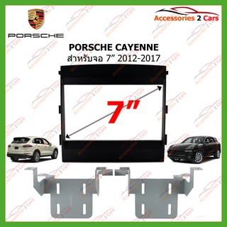 หน้ากากเครื่องเล่น  PORSCHE CAYENNE 2DIN ปี 2012-2017 รหัส PS-2023T