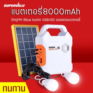 ชุดแบตเตอรี่เอนกประสงค์ รุ่น KM-915/SP10-05 พร้อมไฟ led หลอดไฟ วิทยุ บลูทูธ เพาเวอร์แบงค์ แผงโซล่าเซลล์ ชาร์จไฟได้