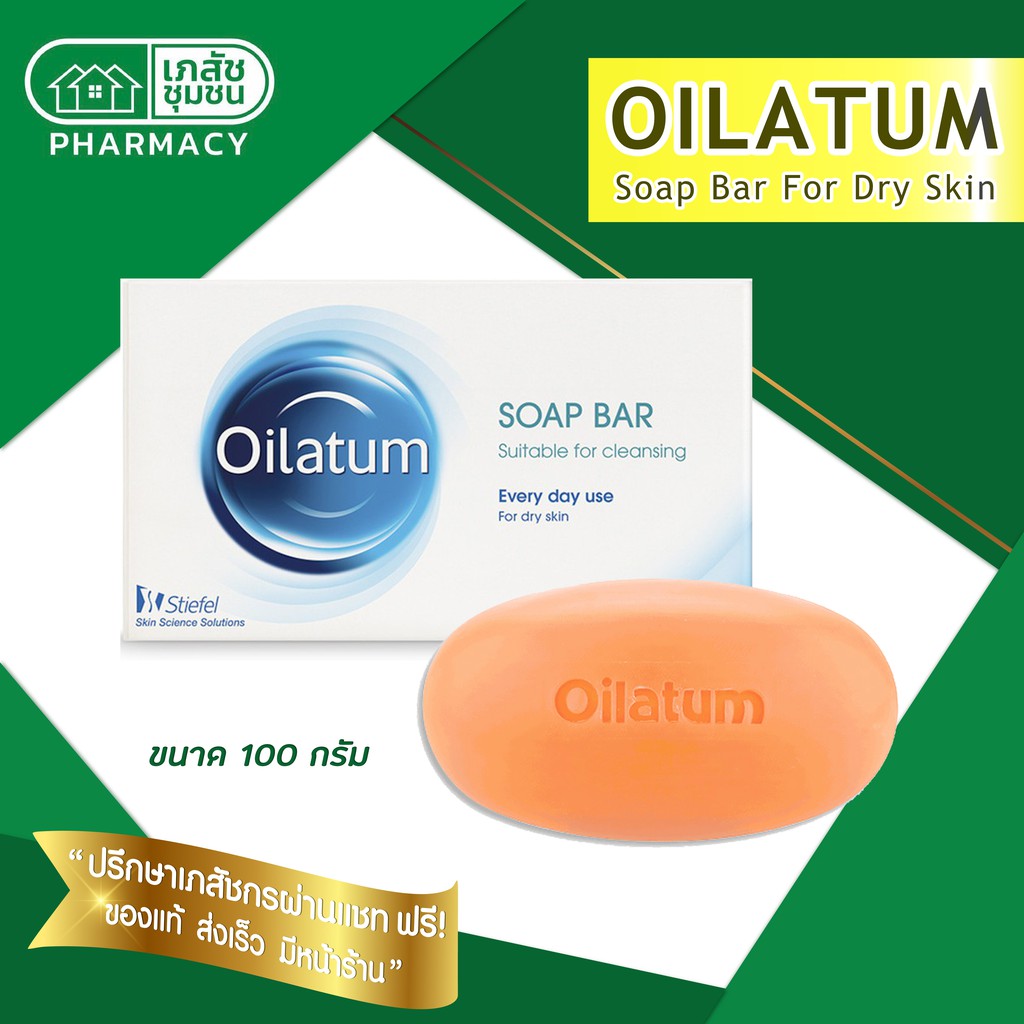 Oilatum soap bar 100 g สบู่อาบน้ำสำหรับคนผิวแห้ง แพ้ง่าย คงความชุ่มชื้นแก่ผิว