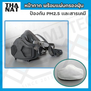 หน้ากาก พร้อมแผ่นกรองฝุ่น ชนิด KN95 ป้องกัน PM2.5 เเละสารเคมี 9003