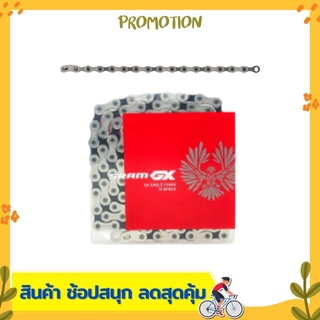 โซ่จักรยาน โซ่จักรยานเสือภูเขา SRAM CN GX EAGLE 126LI W/ PWR.LCK 12SP 1PC