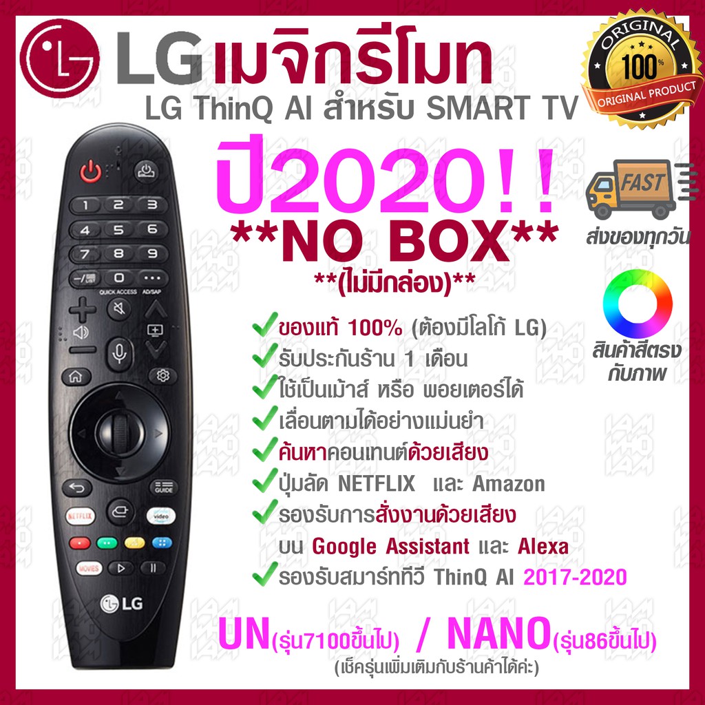 NO BOX 2020 LG Megic Remote (AN-MR20GA) แอลจี เมจิกรีโมท ThinQ® AI สำหรับ SMART TV ปี2020 ของแท้