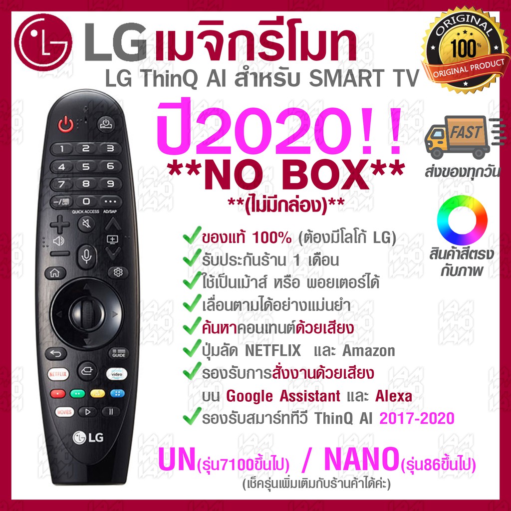 2020 LG Magic Remote (AN-MR20GA) แอลจี เมจิกรีโมท ThinQ® AI สำหรับ SMART TV ปี2020 ของแท้ - ประกันศู