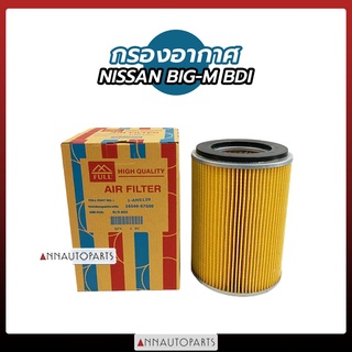 กรองอากาศ NISSAN BIG-M BDI กรองอากาศ นิสสัน บิ๊กเอ็ม ยี่ห้อ FULL